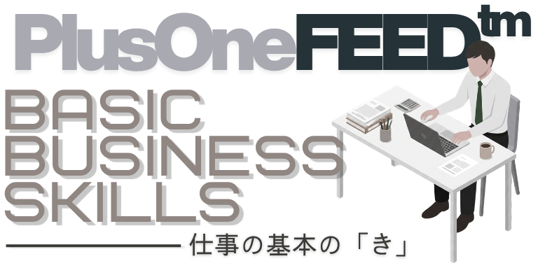 Plus One FEED BASIC BUSINESS SKILLS 仕事の基本の「き」